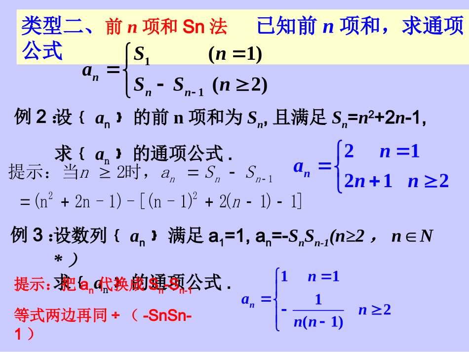 数列通项公式的求法(最全)_第3页