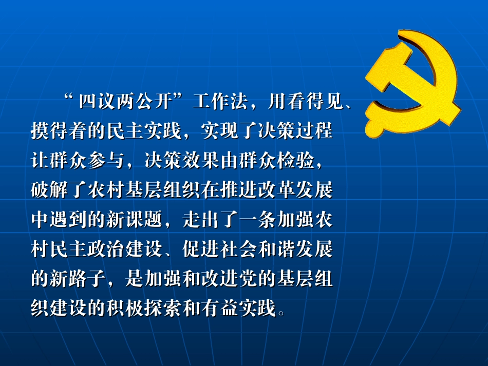 四议两公开工作法课件_第2页