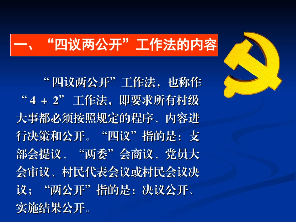 四议两公开工作法课件_第3页