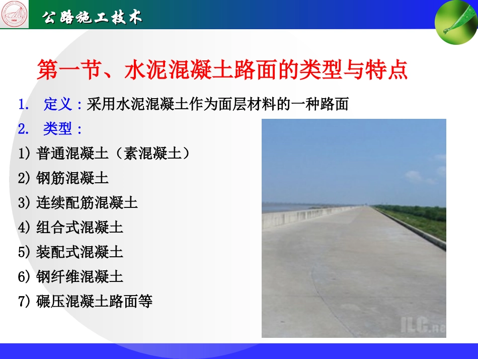 水泥混凝土路面施工_第2页