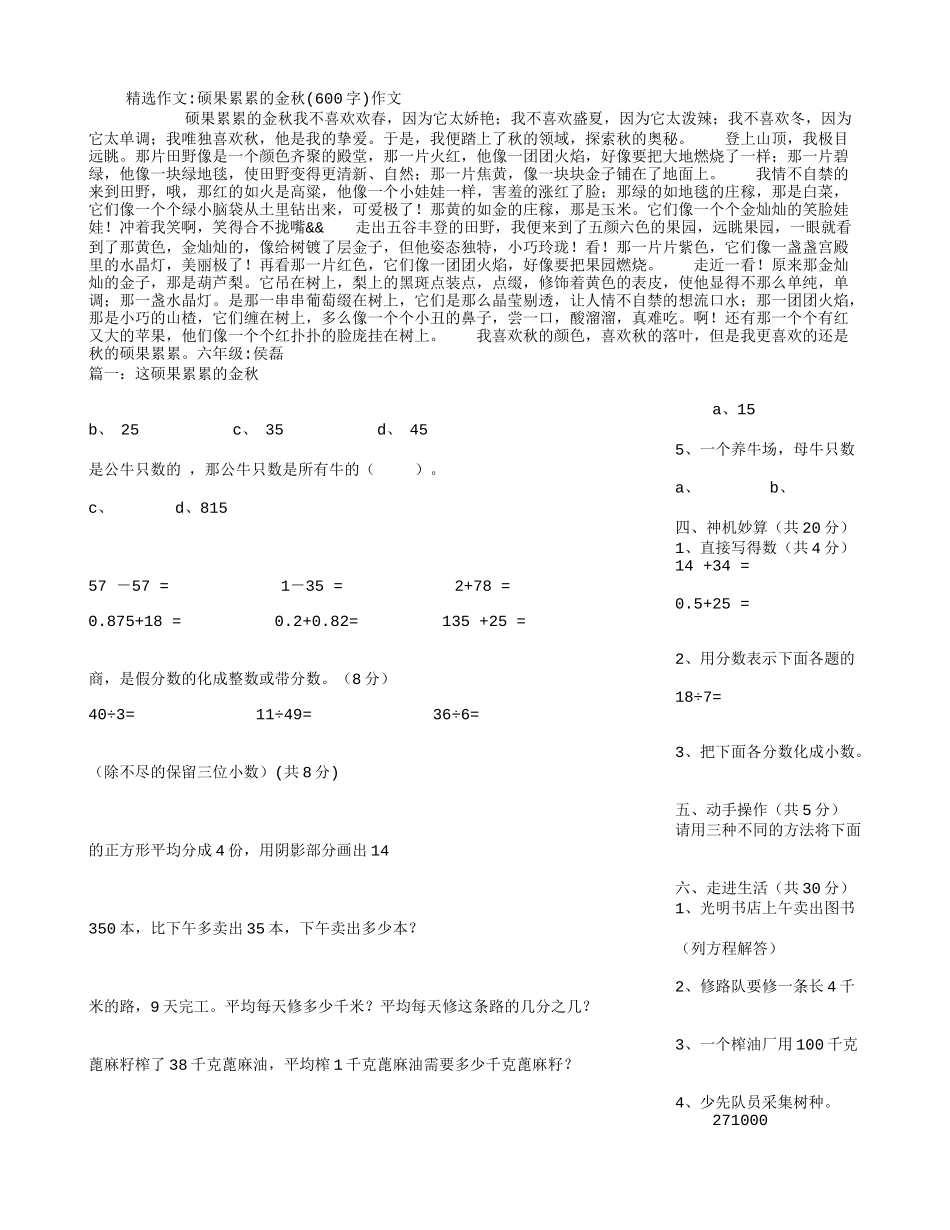 硕果累累的金秋(600字)作文_第1页