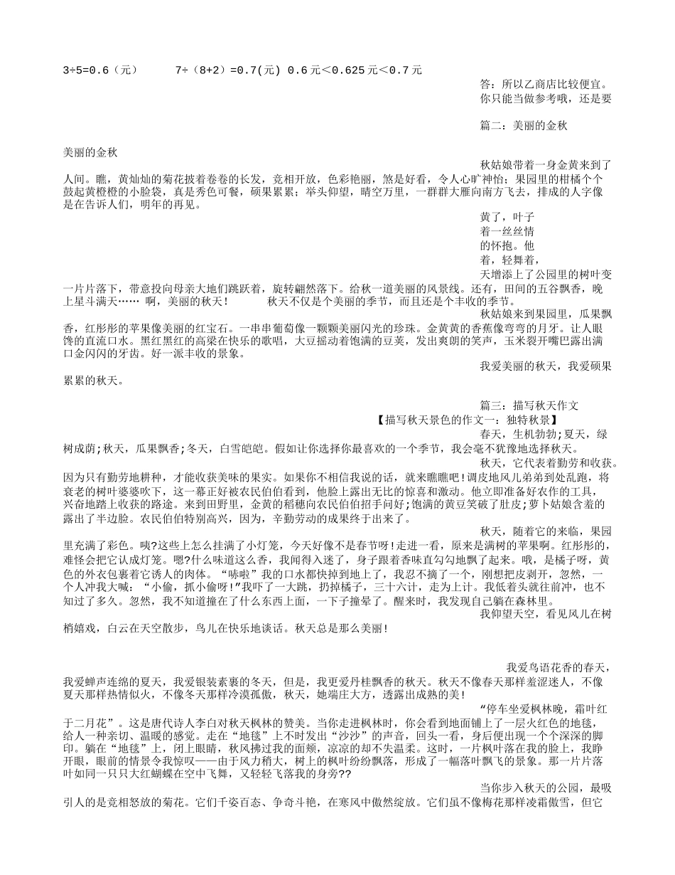 硕果累累的金秋(600字)作文_第3页