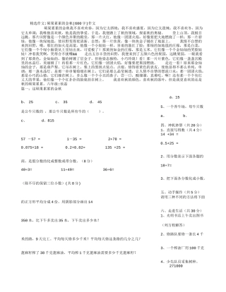 硕果累累的金秋(600字)作文