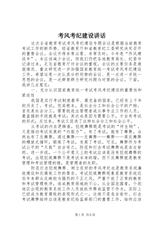 考风考纪建设讲话