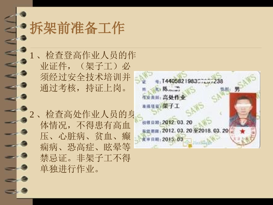 外架拆除安全技术交底_第2页