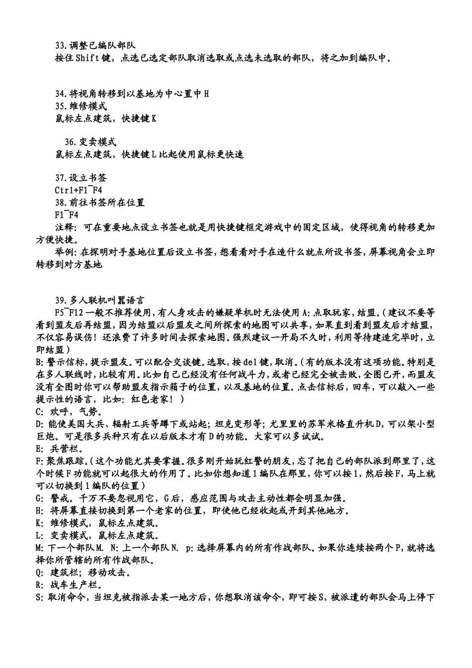 红警快捷键(附强制建造)_第2页