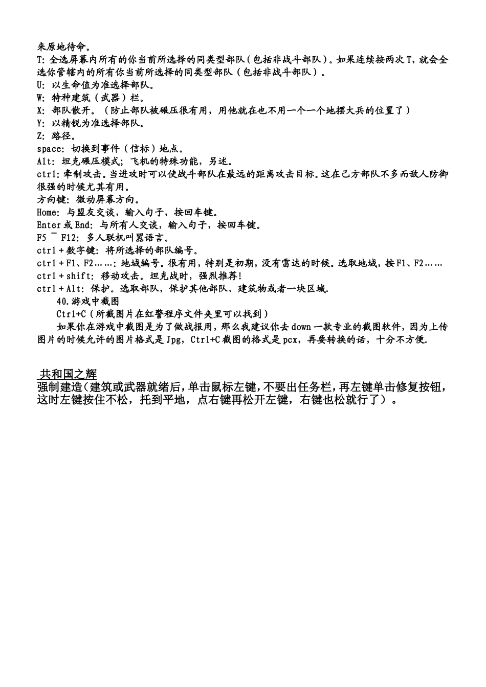 红警快捷键(附强制建造)_第3页