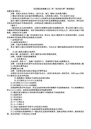 红警快捷键(附强制建造)