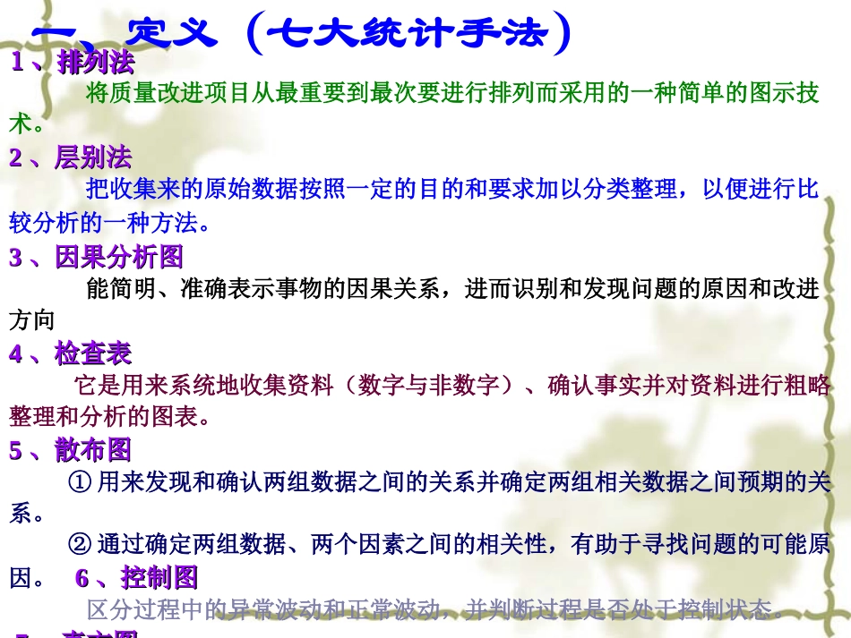 质量管理常用七大手法_第2页