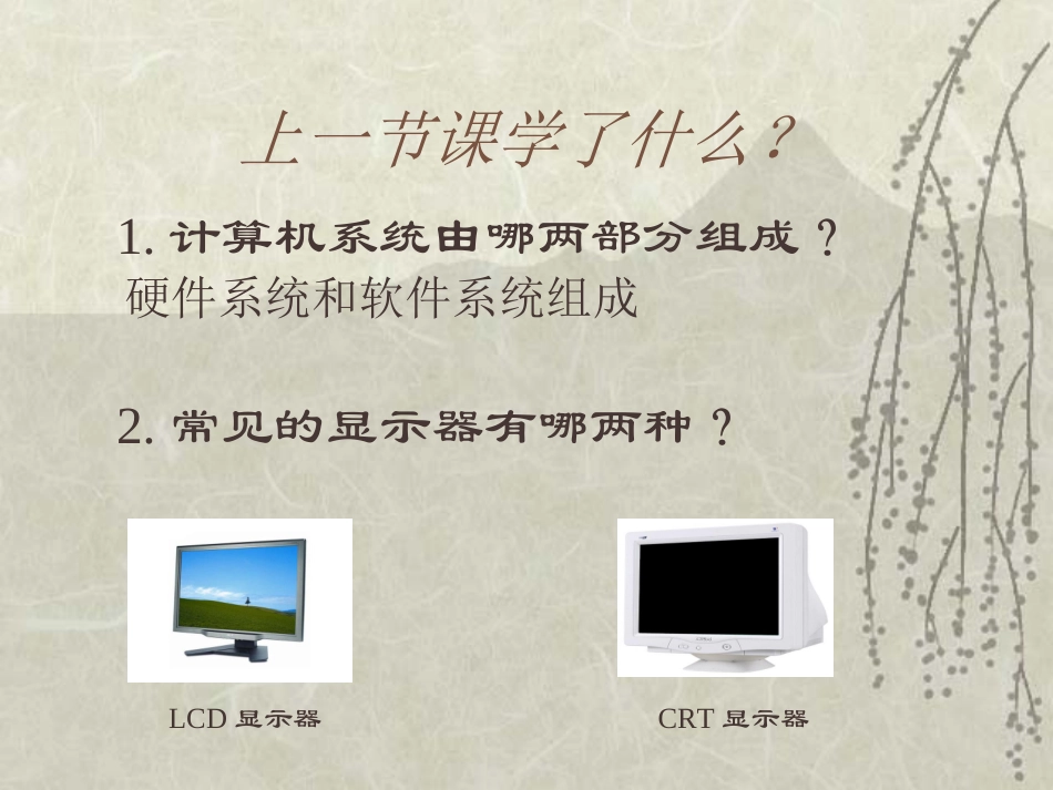 鼠标和键盘的基本操作_第2页