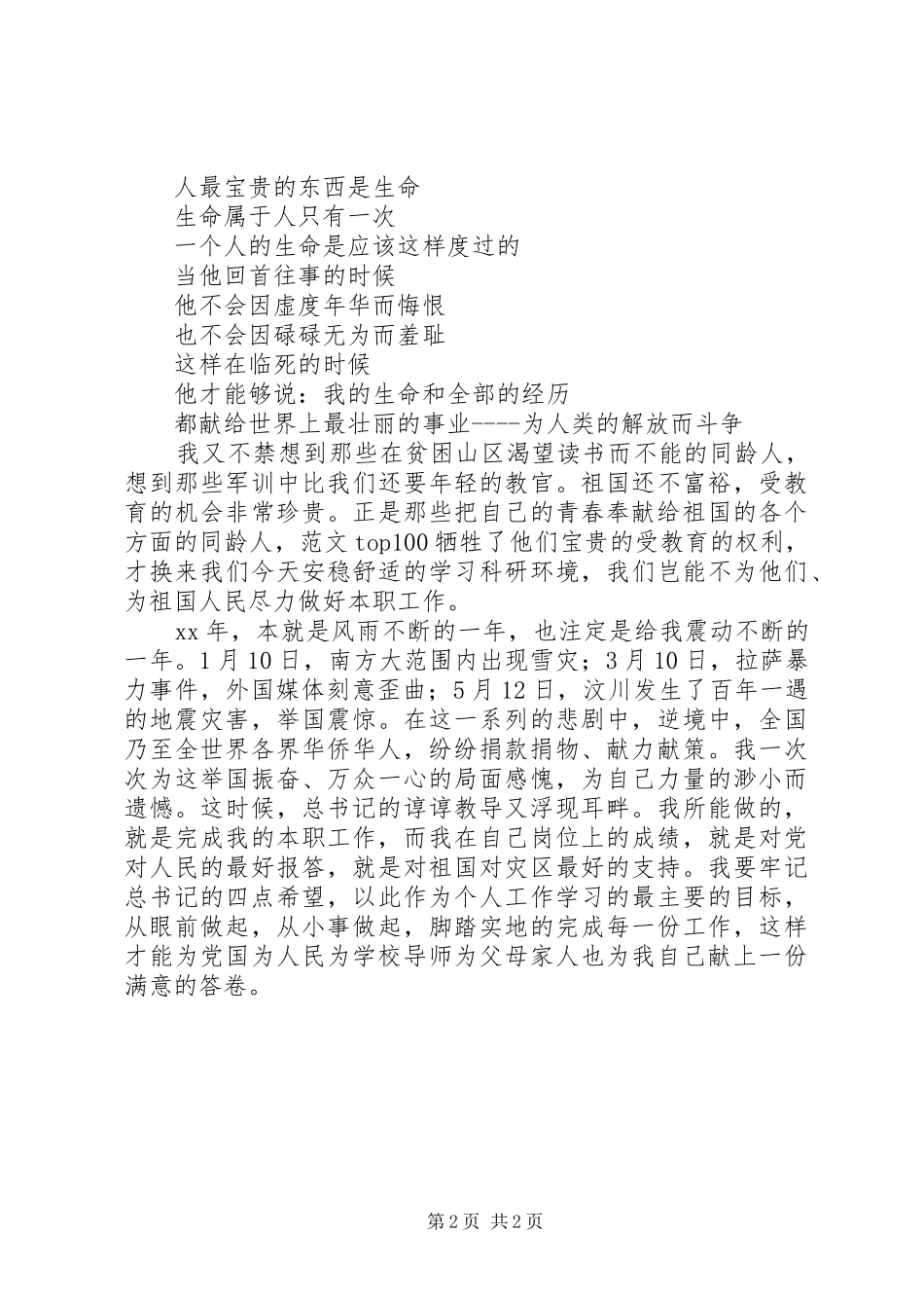 优秀心得体会范文：学习XXX北大重要讲话心得体会_第2页