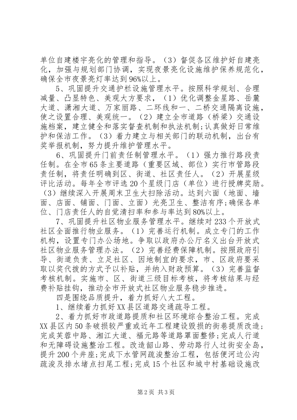 务虚会发言材料_3_第2页