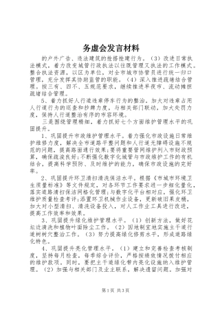 务虚会发言材料_3