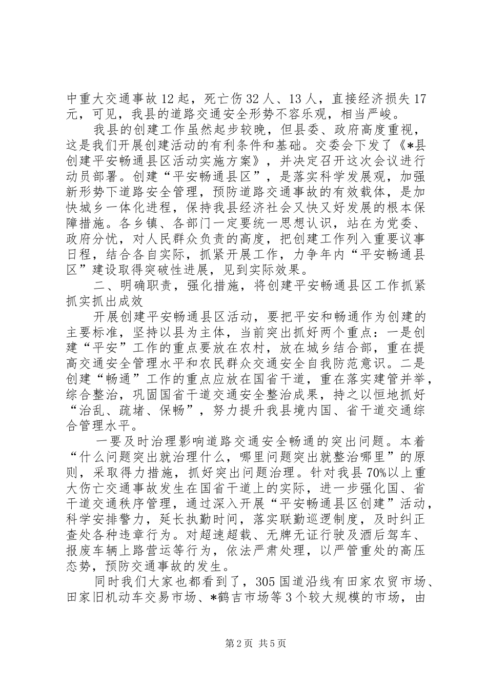 政府道路交通安全管理工作讲话_第2页