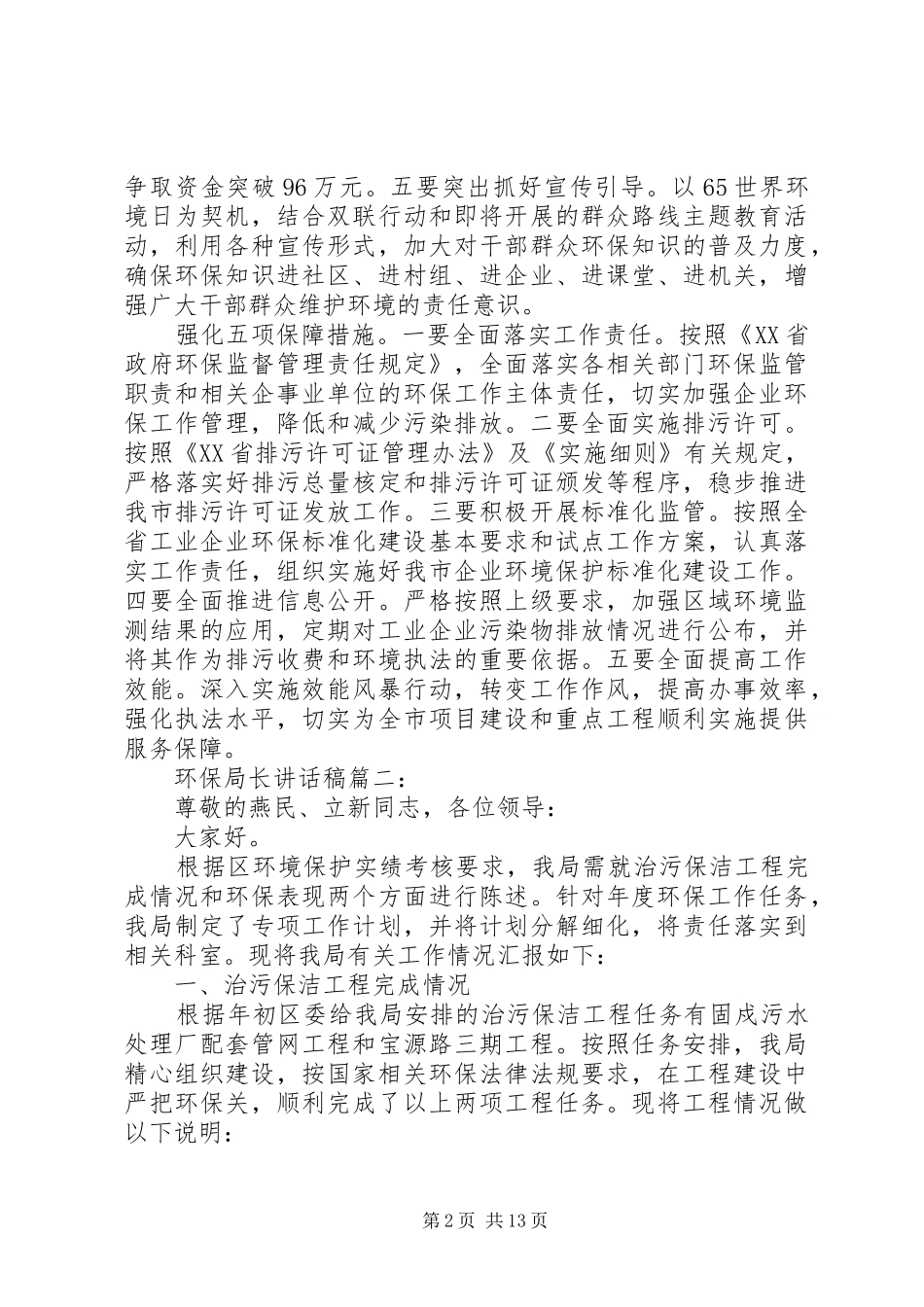 环保局长讲话稿3篇_第2页