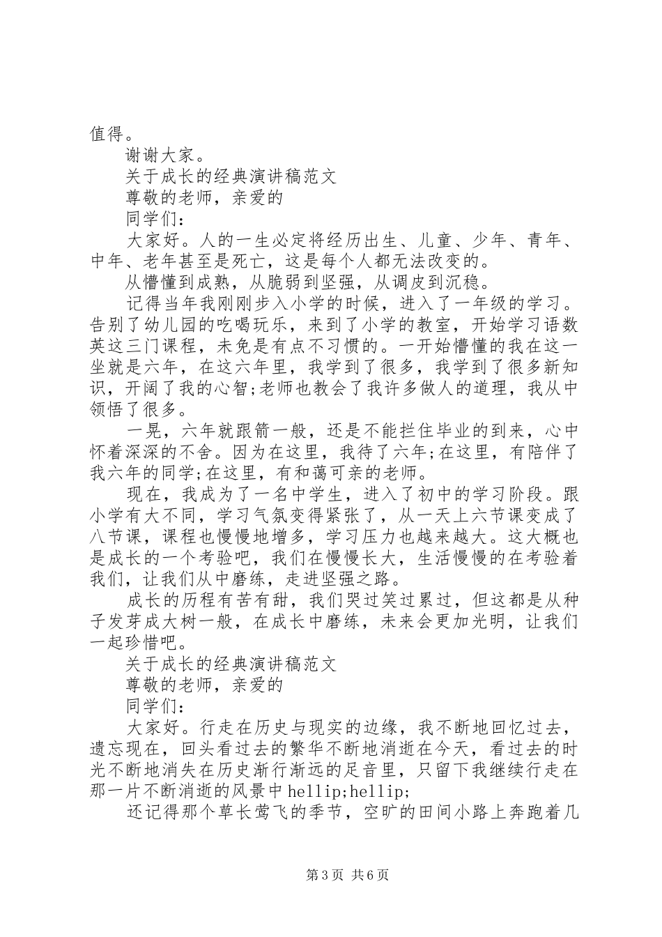 关于成长的经典演讲稿范文_第3页
