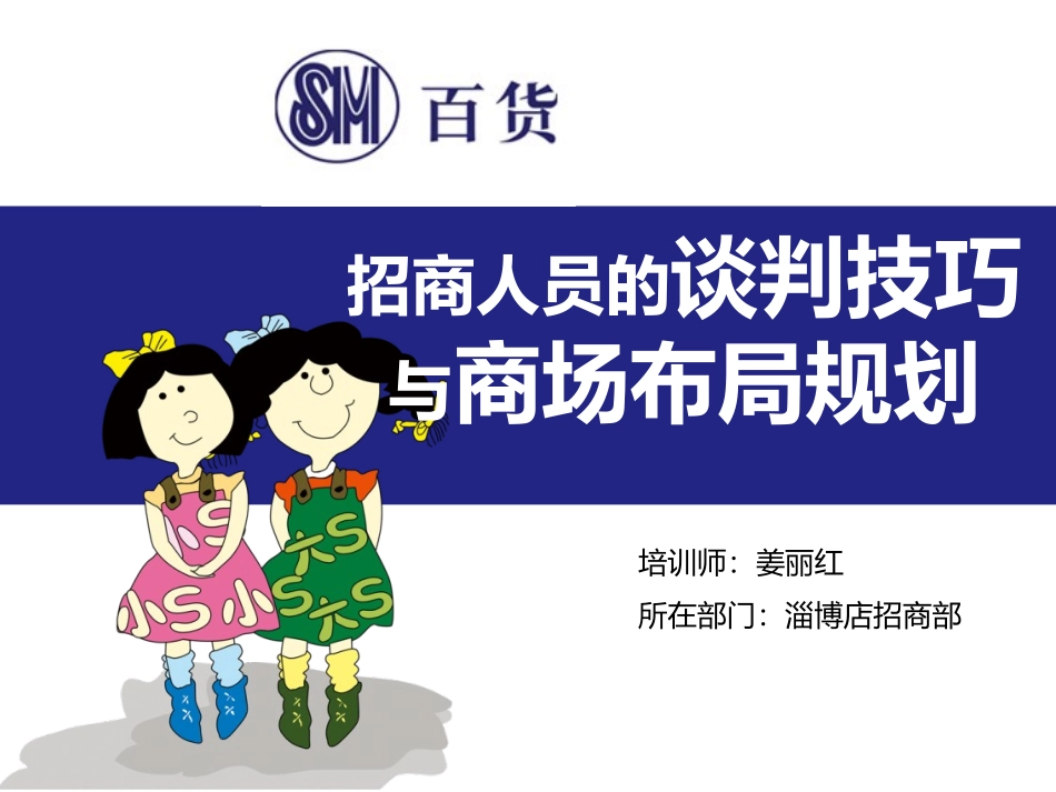 招商人员的谈判技巧_第1页