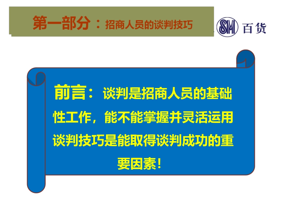 招商人员的谈判技巧_第2页