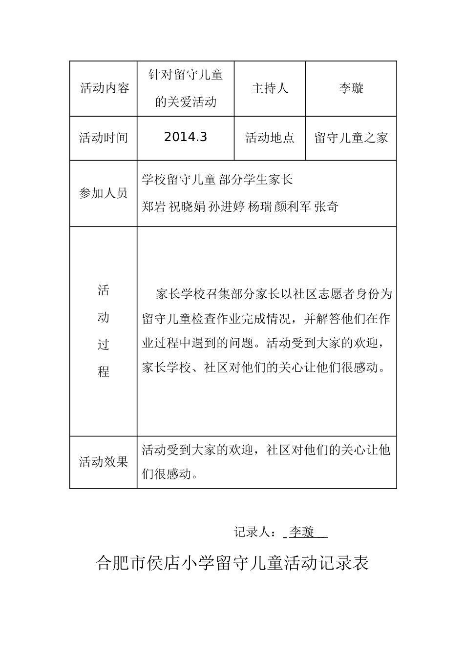 阳光儿童之家活动记录_第3页