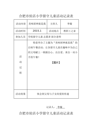 阳光儿童之家活动记录
