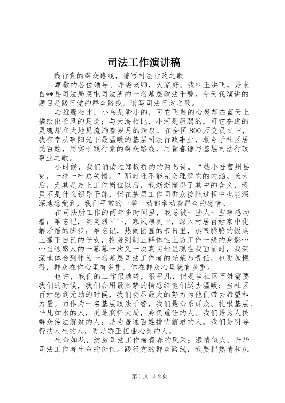 司法工作演讲稿_第1页