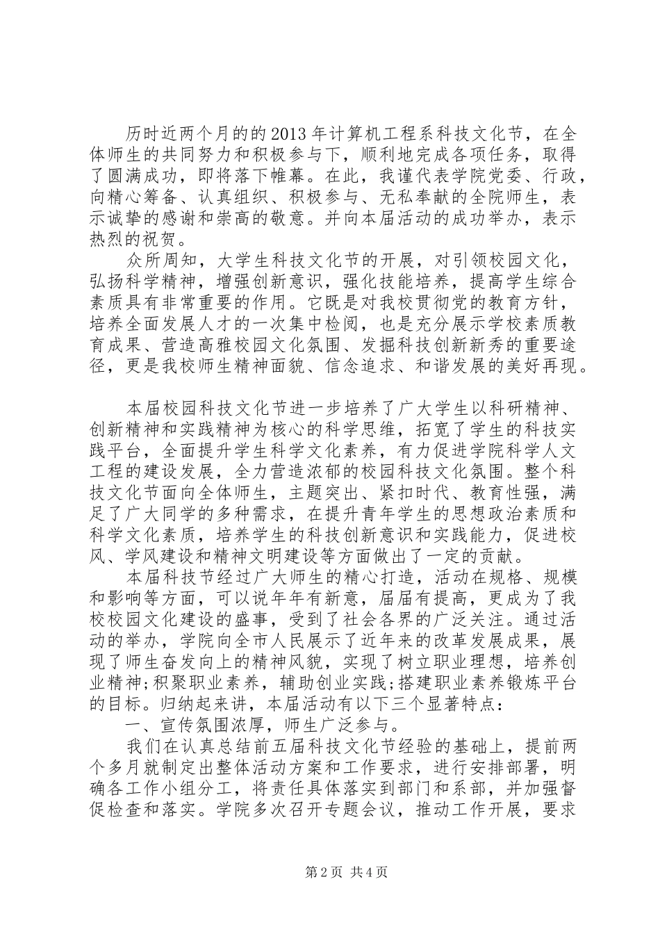 科技节闭幕式讲话稿3篇_第2页