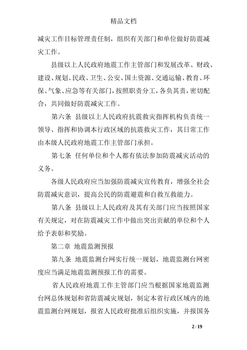 广东省防震减灾条例_第2页