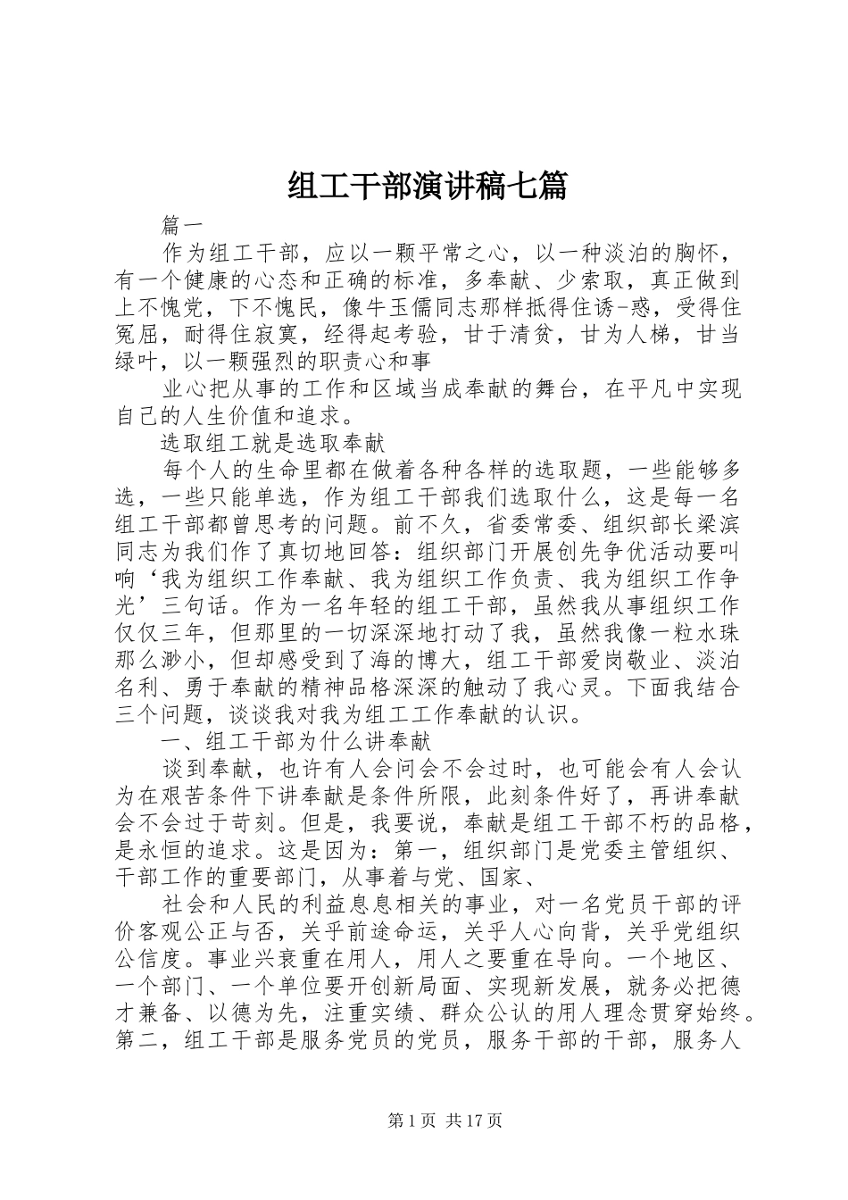 组工干部演讲稿七篇_第1页