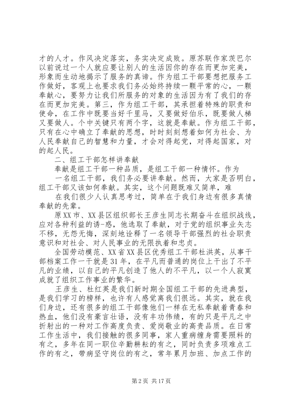 组工干部演讲稿七篇_第2页