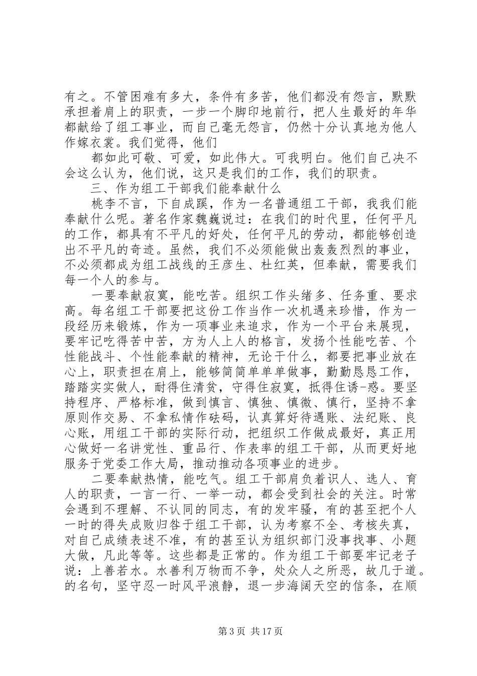 组工干部演讲稿七篇_第3页