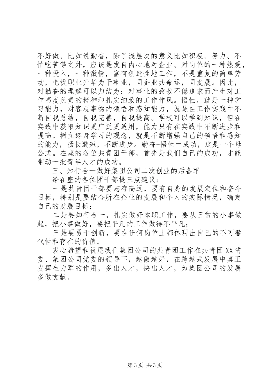 共青团干部培训讲话_第3页