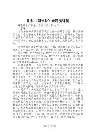 副科（副处长）竞聘演讲稿