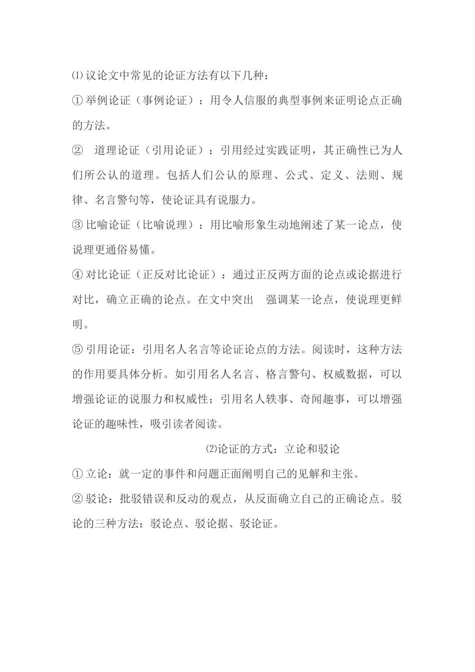 中考议论文阅读_第2页