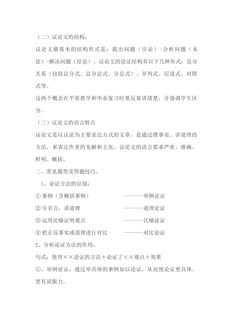 中考议论文阅读_第3页