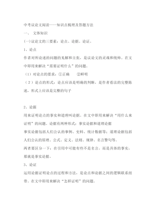 中考议论文阅读