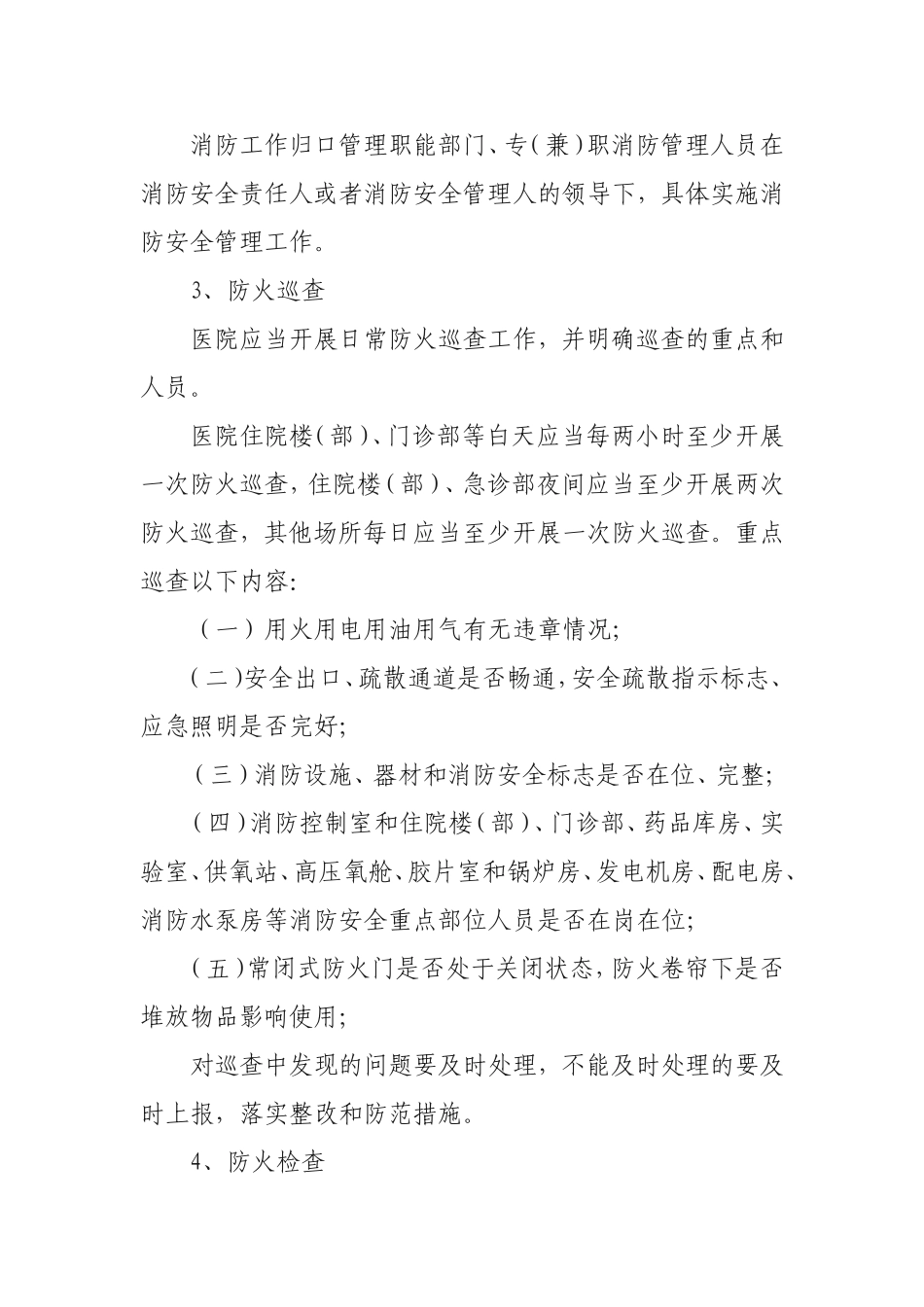 医院消防安全管理十条规定_第2页