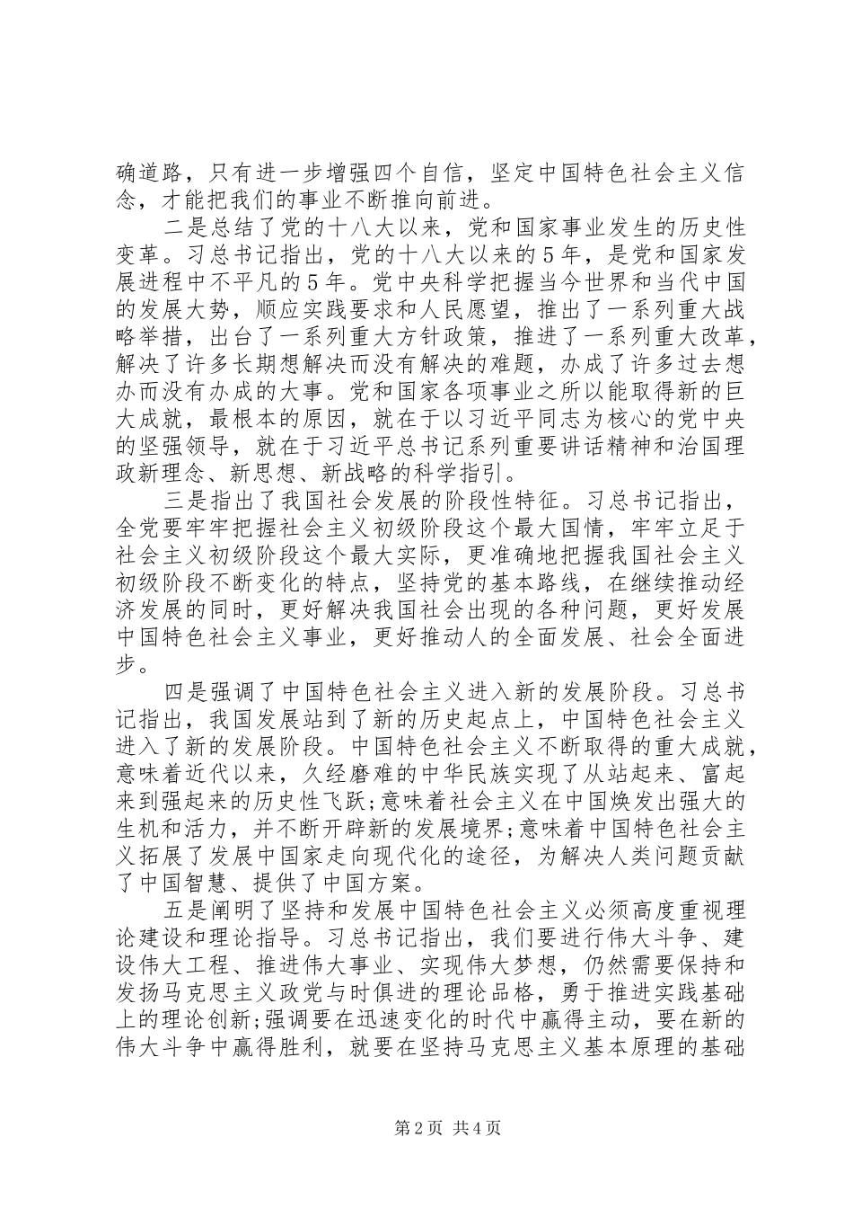 护林站学习总书记726讲话心得体会_第2页