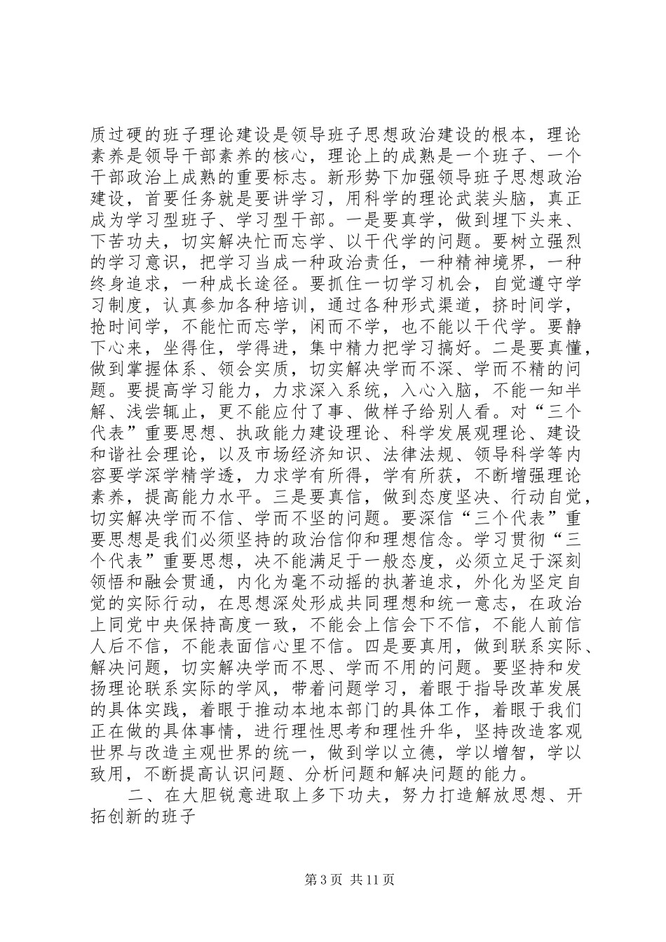 加强领导班子思想政治建设中心组学习会议讲话党建党委_第3页