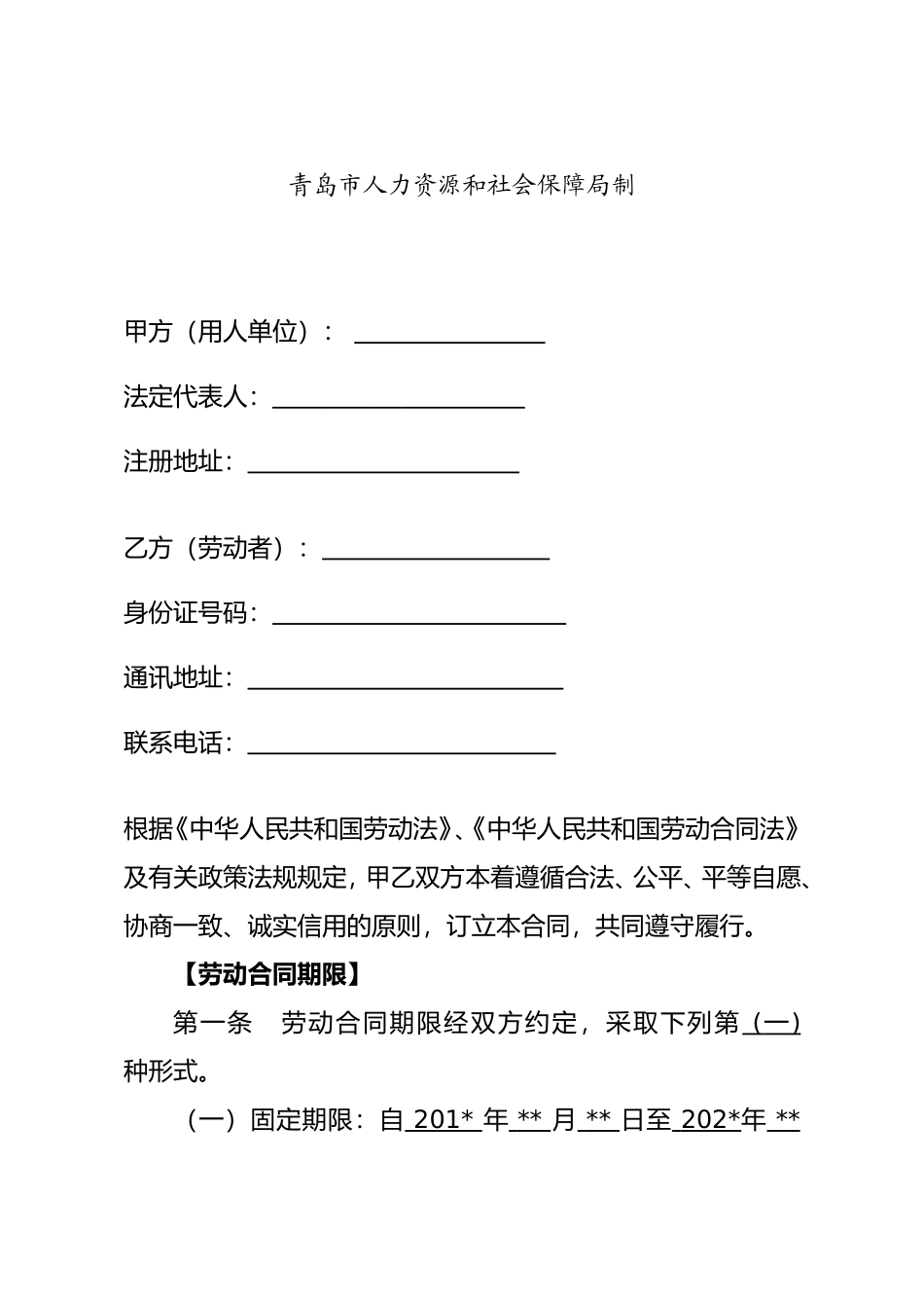 某软件开发公司《劳动合同》 (2)_第2页