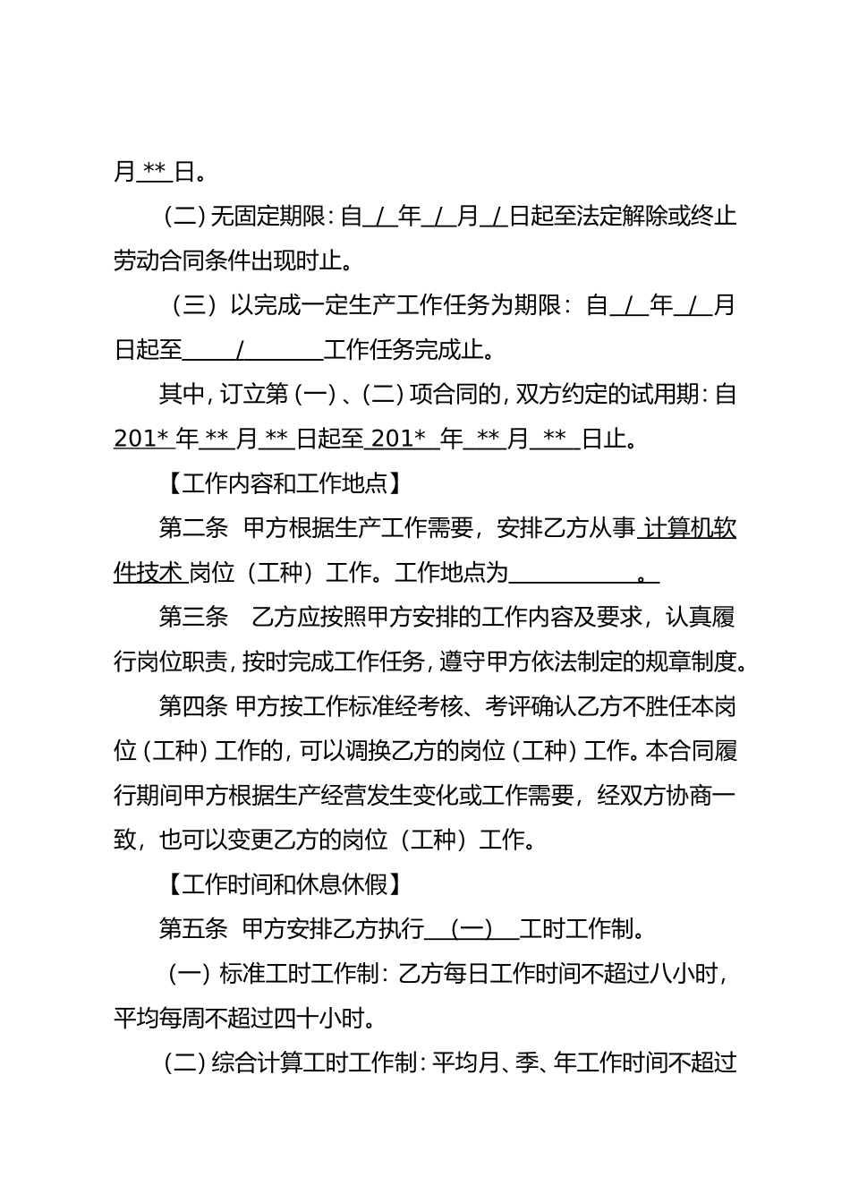 某软件开发公司《劳动合同》 (2)_第3页
