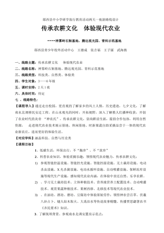 中小学研学旅行