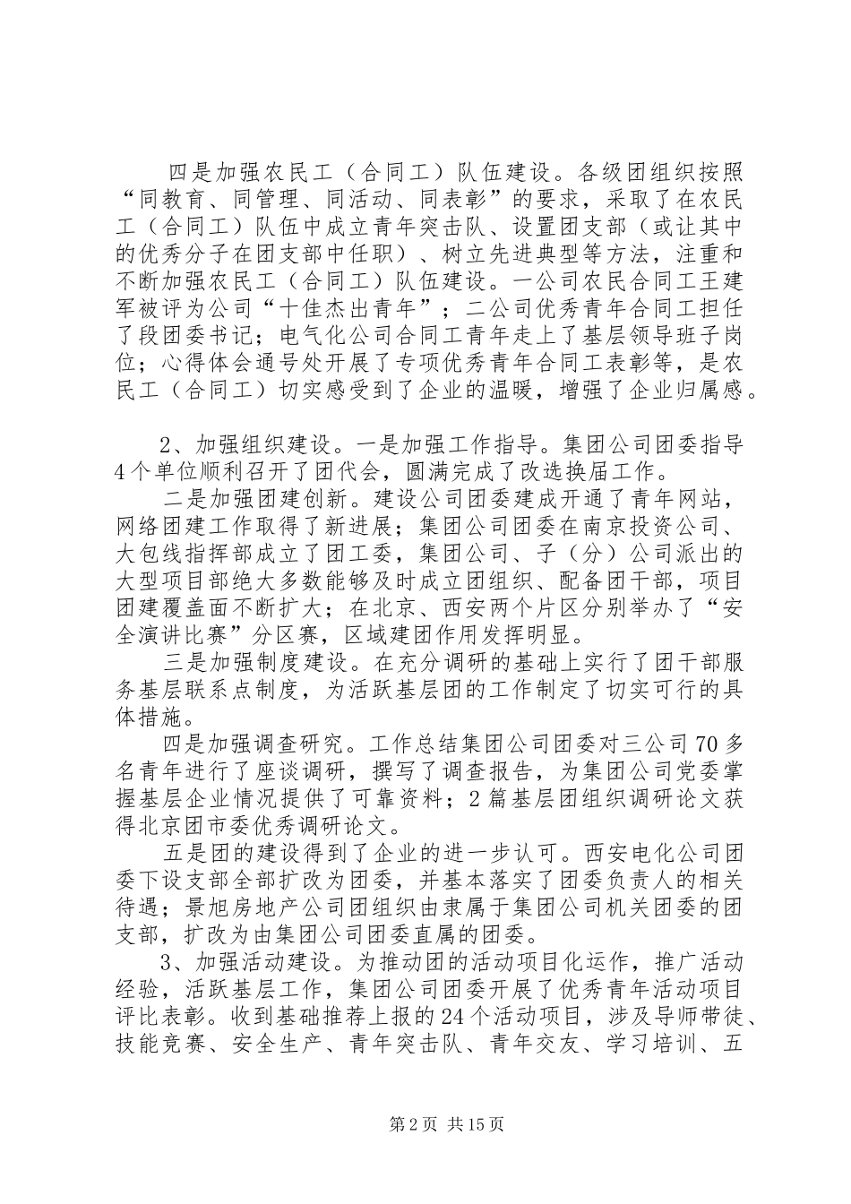 有关团委扩大会议上的讲话稿_第2页