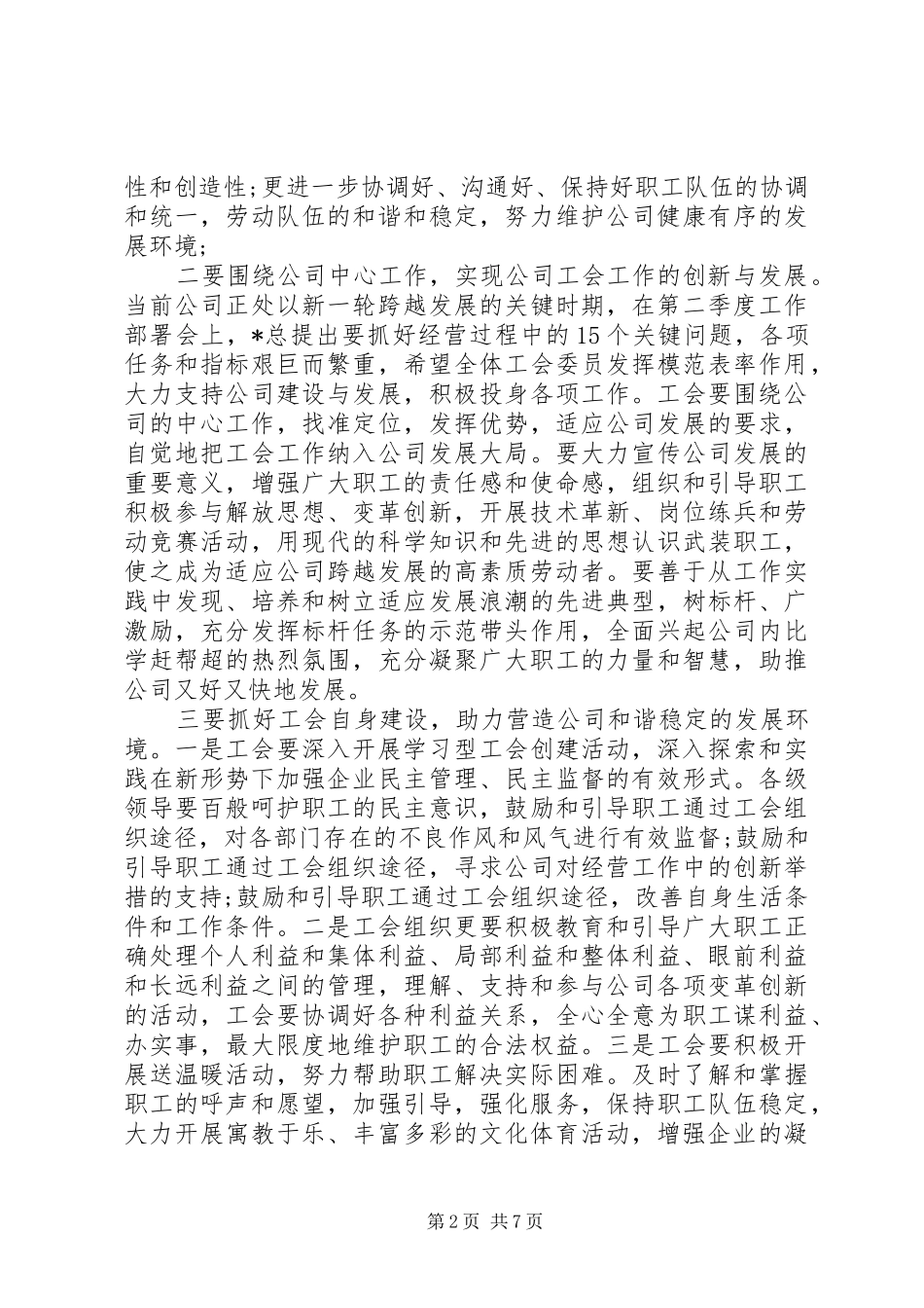 公司工会换届选举大会领导讲话_第2页