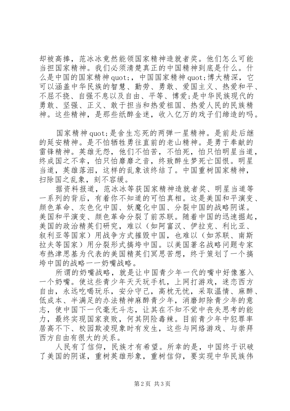 全面学习贯彻全国教育大会精神发言稿_第2页