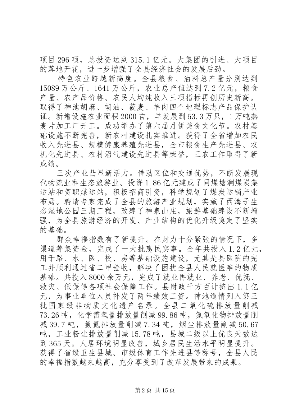 全县经济工作会议讲话_第2页