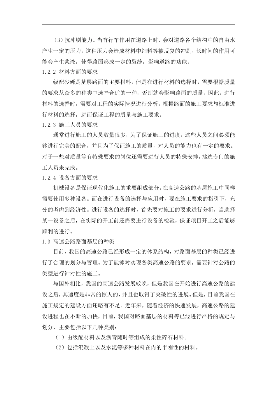 高速公路施工技术_第2页