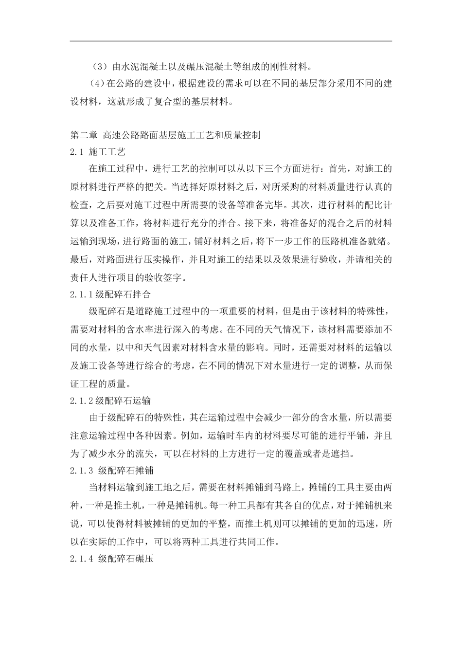 高速公路施工技术_第3页