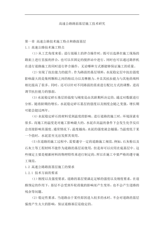 高速公路施工技术