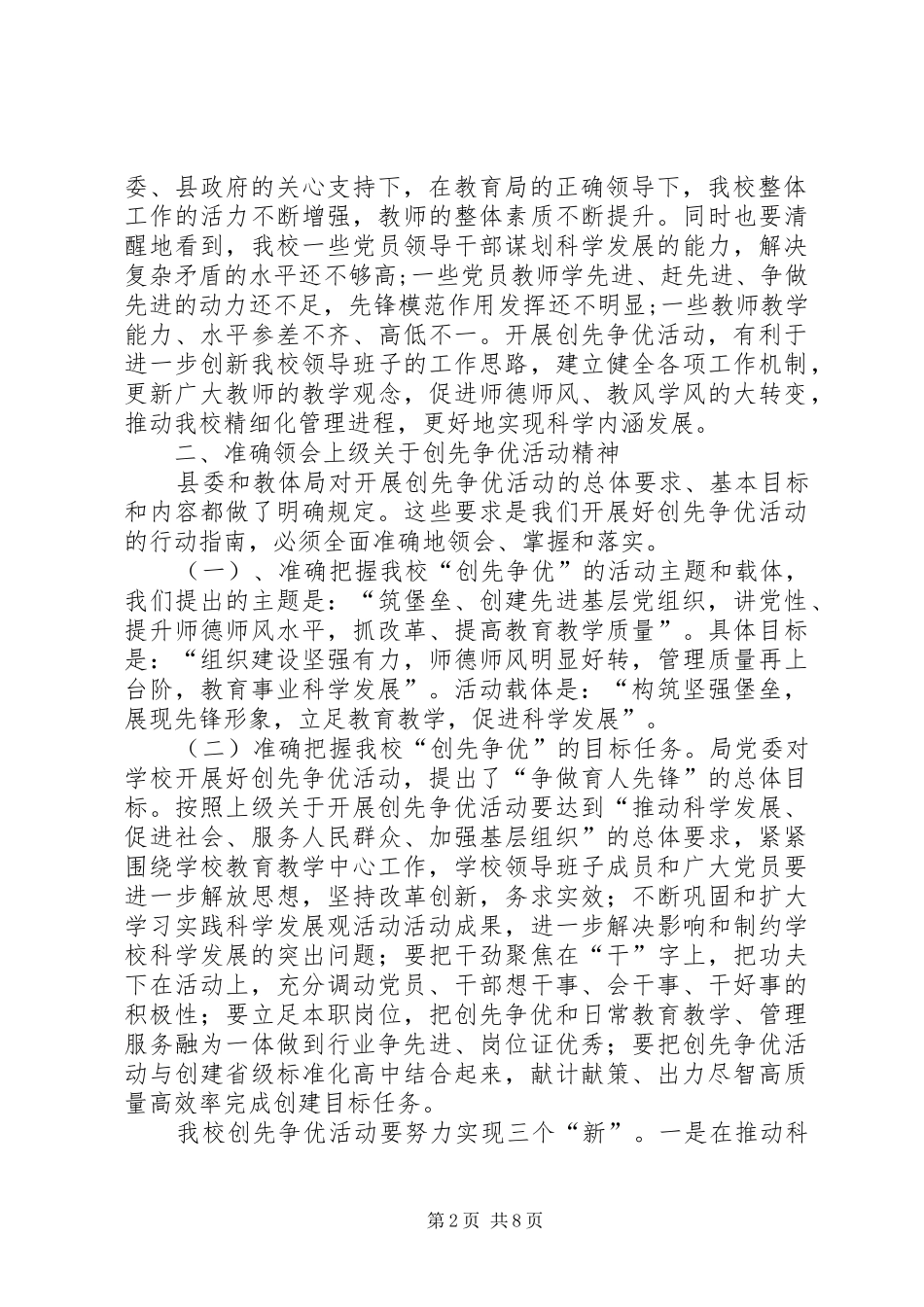 校长在争优工作会讲话稿_第2页