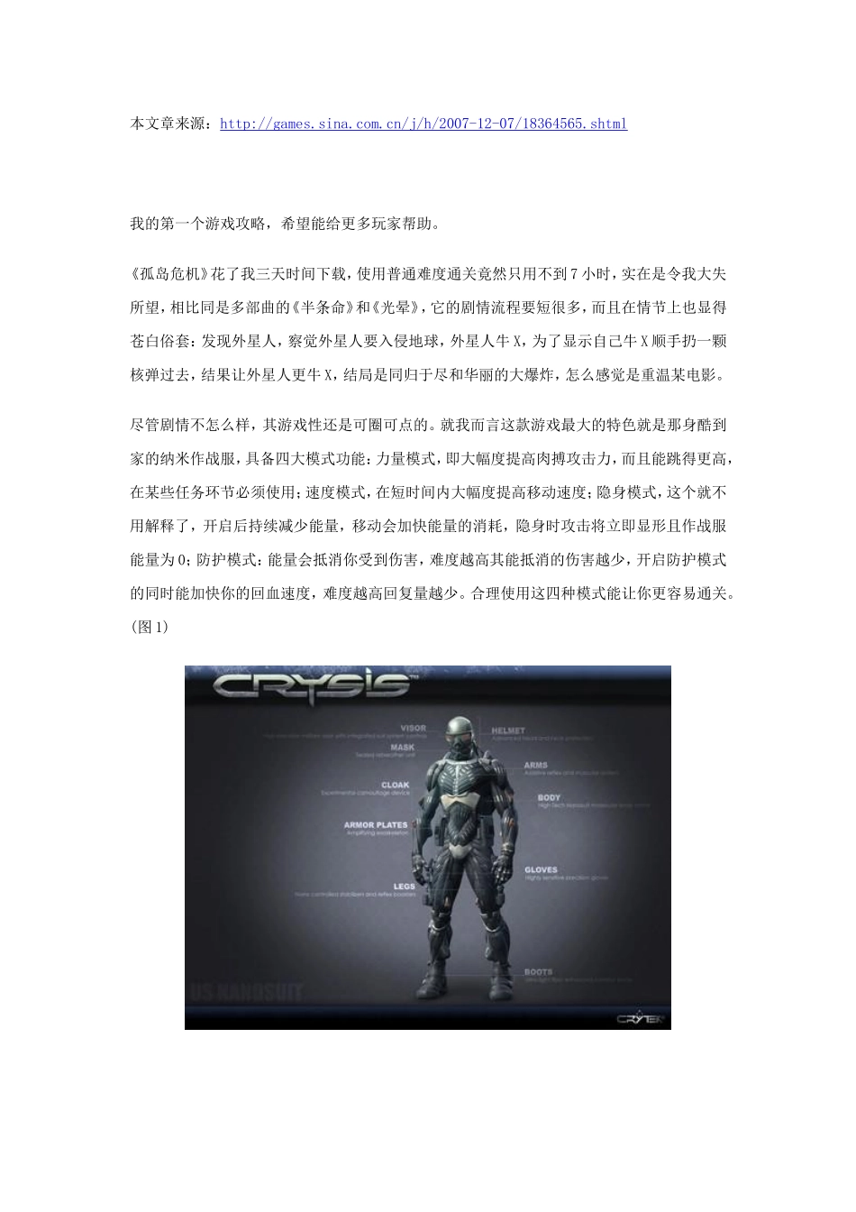 孤岛危机1全图文攻略_第1页